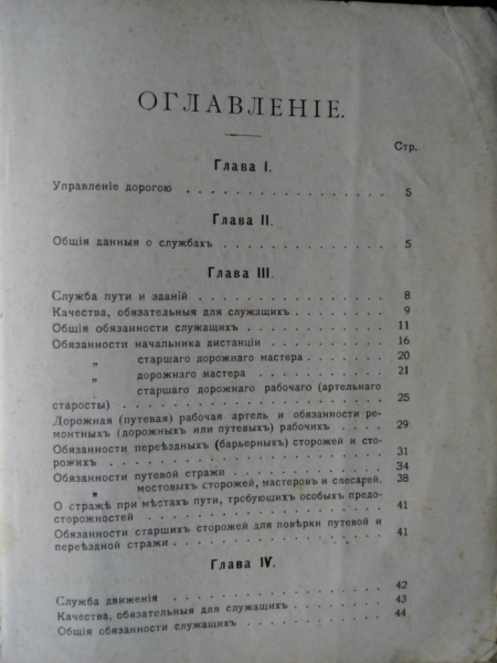Чебыкин А.Д. Руководство к изучению железнодорожной службы.