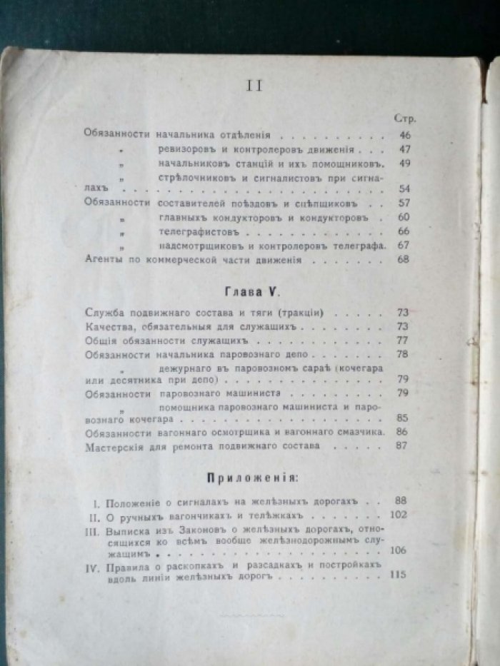 Чебыкин А.Д. Руководство к изучению железнодорожной службы.