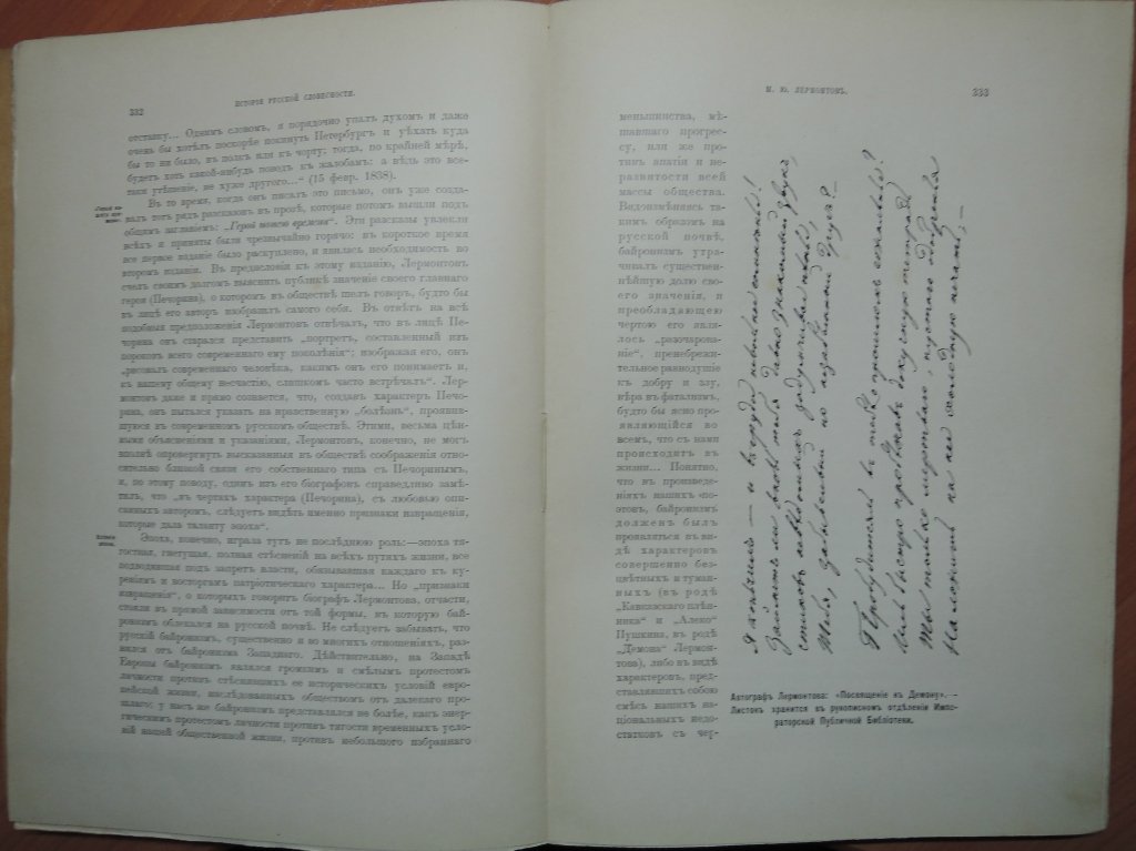 Полевой П.Н. История русской словесности с древнейших времен до наших дней. В трех томах. Том III. Выпуск XI.