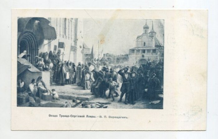 Верещагин В.П. Осада Троице-Сергиевой Лавры.