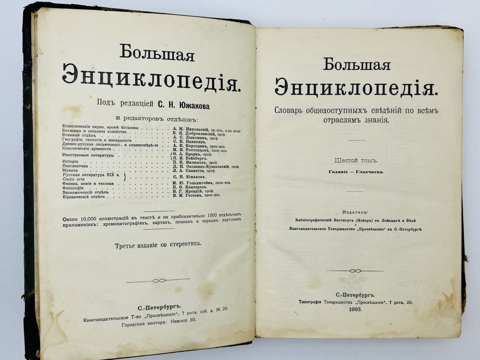 Большая энциклопедия. Словарь общедоступных сведений по всем отраслям знания. Том 6: Гадание — Глазчатка.