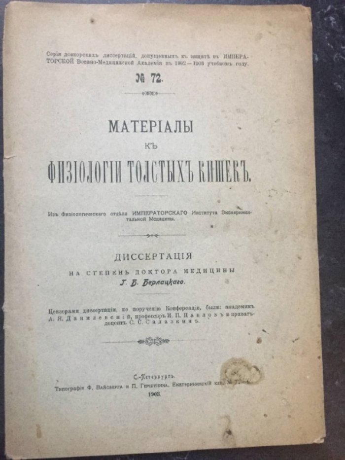 Материалы к физиологии толстых кишек.