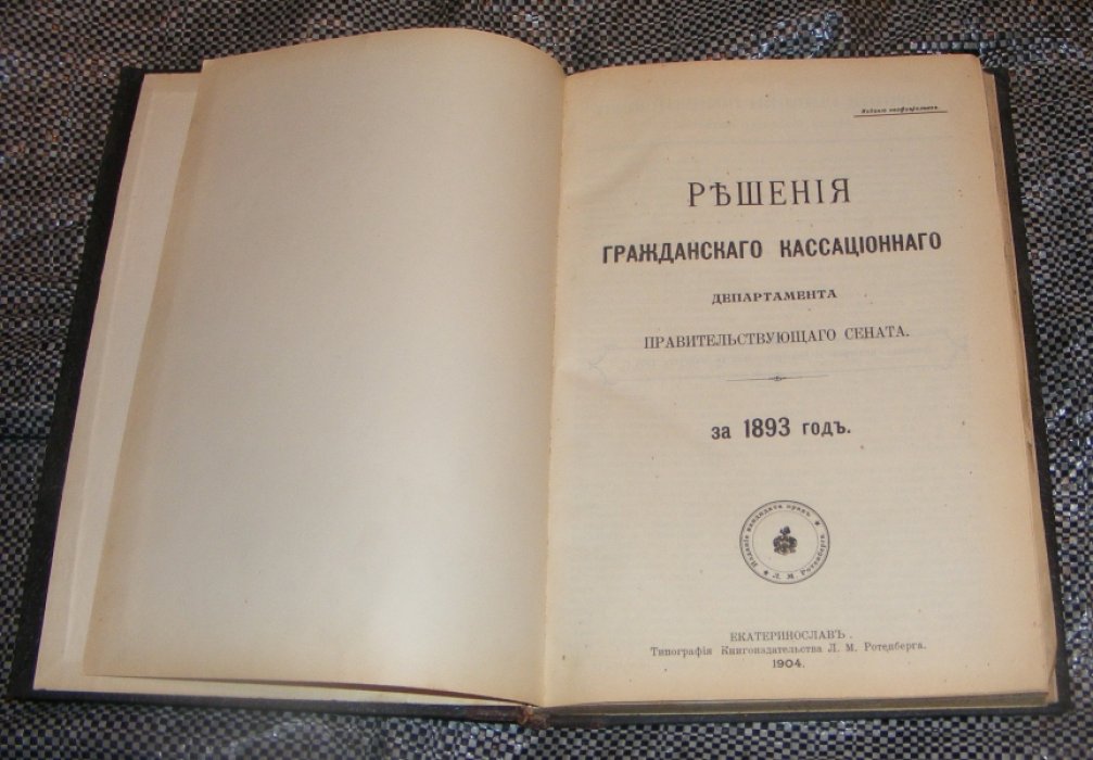 Решения гражданского кассационнаго департамента правительствующего сената.