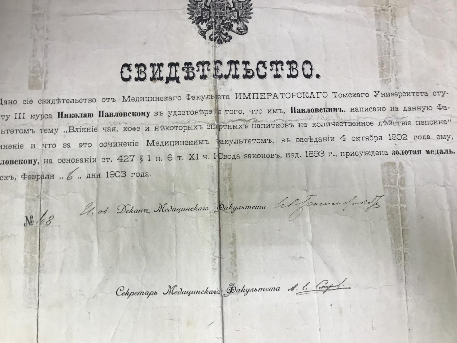 Томский Университет. Свидетельство Медицинского Факультета.. Золотая медаль за студенческую работу.