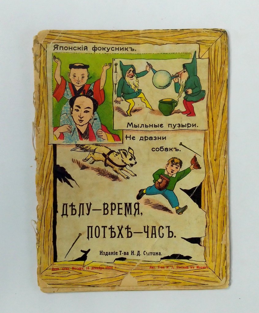 Делу - время, потехе - час.