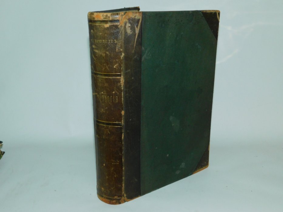 Тигерстедт Р. (Tigerstedt R.) Учебник физиологии человека. В 2-х томах.