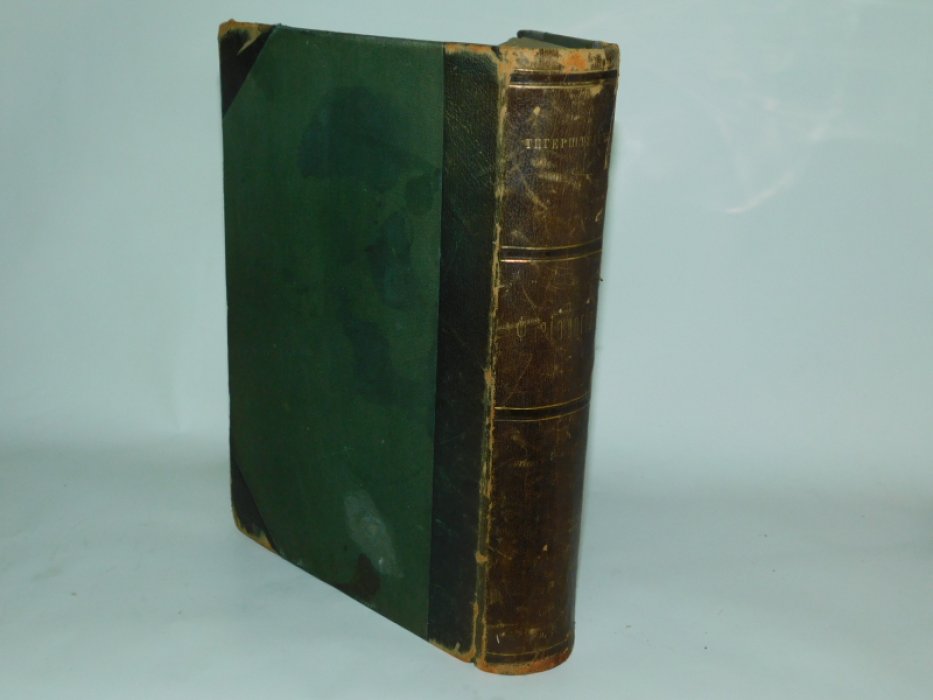 Тигерстедт Р. (Tigerstedt R.) Учебник физиологии человека. В 2-х томах.