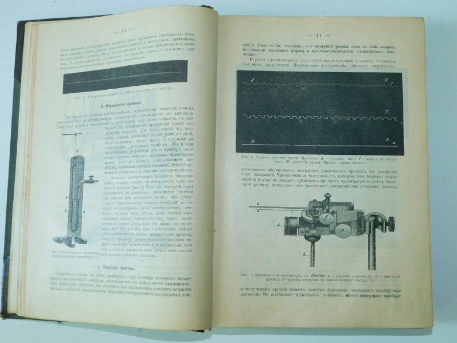 Тигерстедт Р. (Tigerstedt R.) Учебник физиологии человека. В 2-х томах.