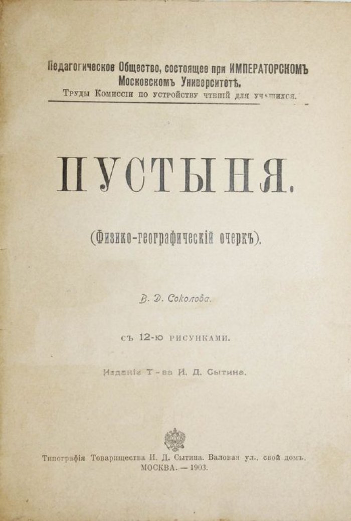 Соколов В.Д. Пустыня (Физико-географический очерк).
