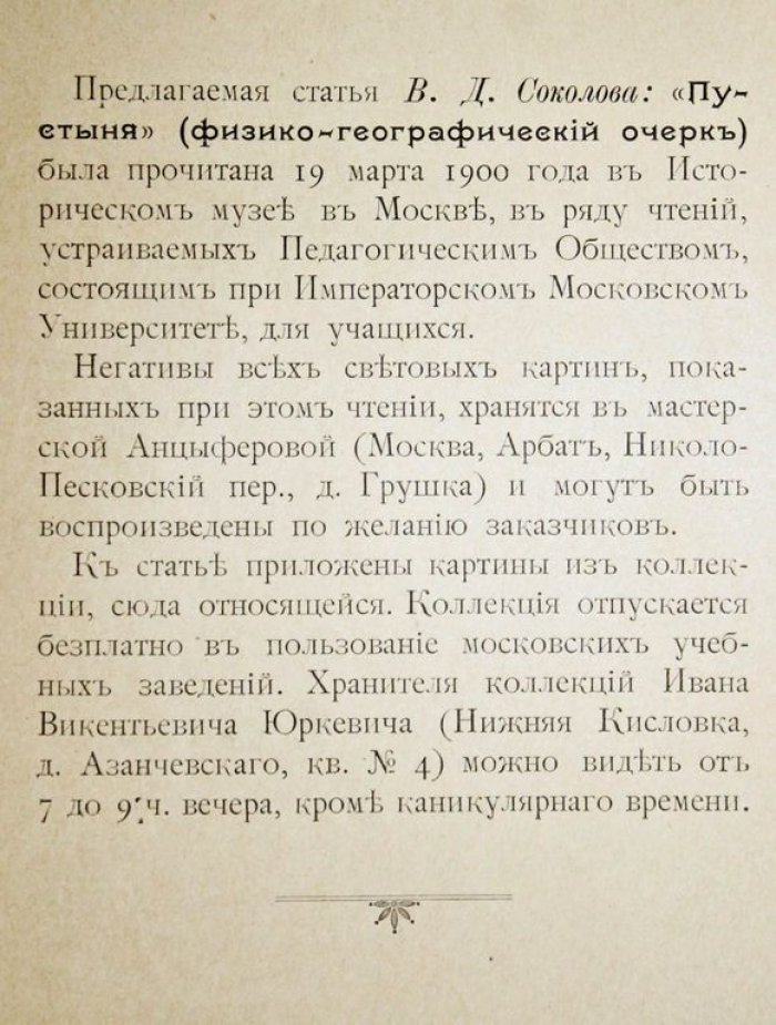 Соколов В.Д. Пустыня (Физико-географический очерк).