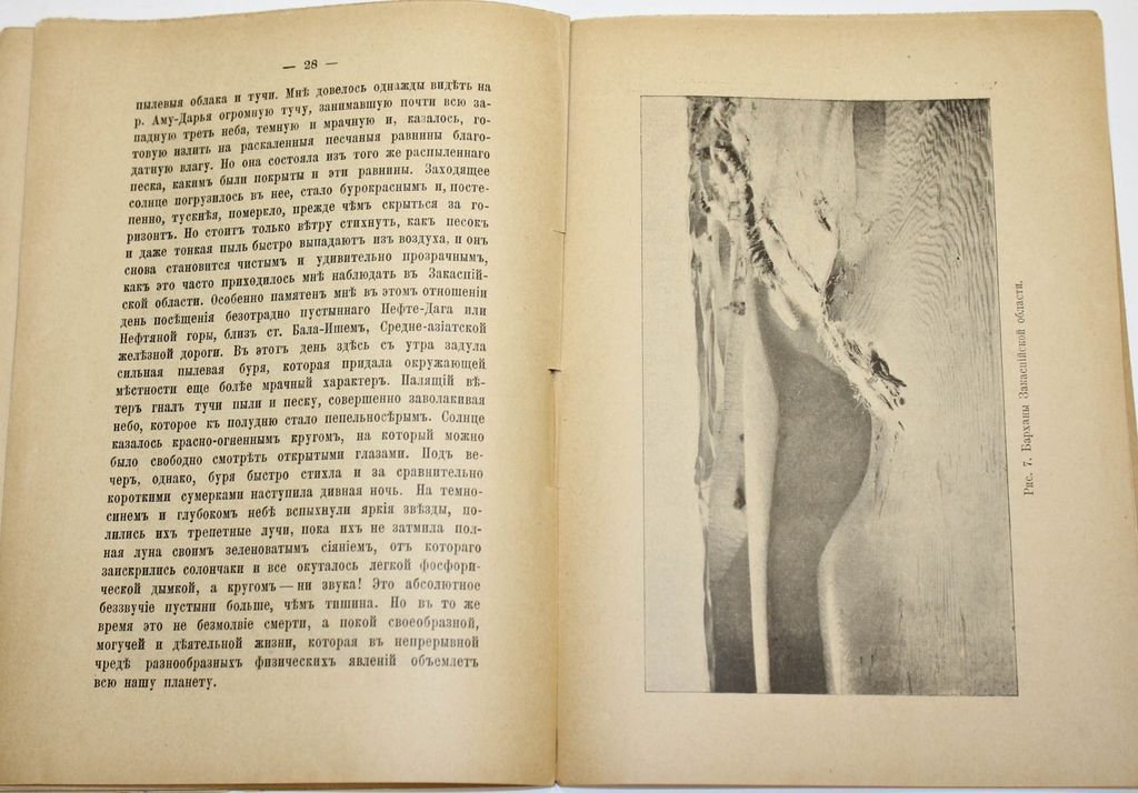 Соколов В.Д. Пустыня (Физико-географический очерк).