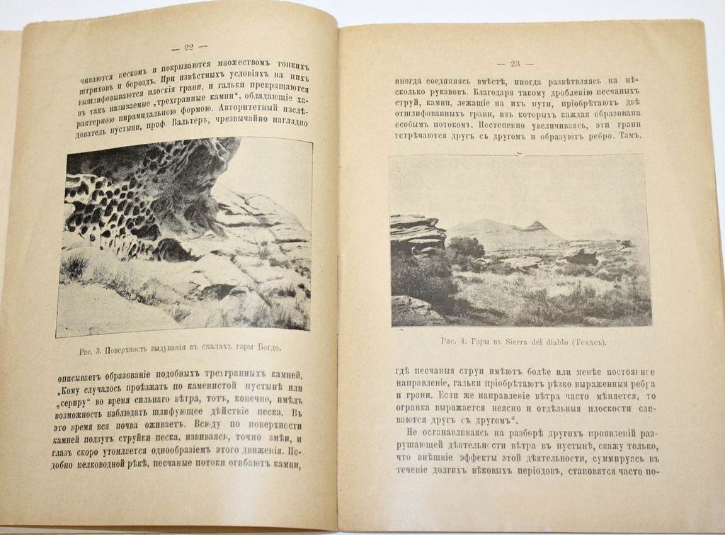 Соколов В.Д. Пустыня (Физико-географический очерк).