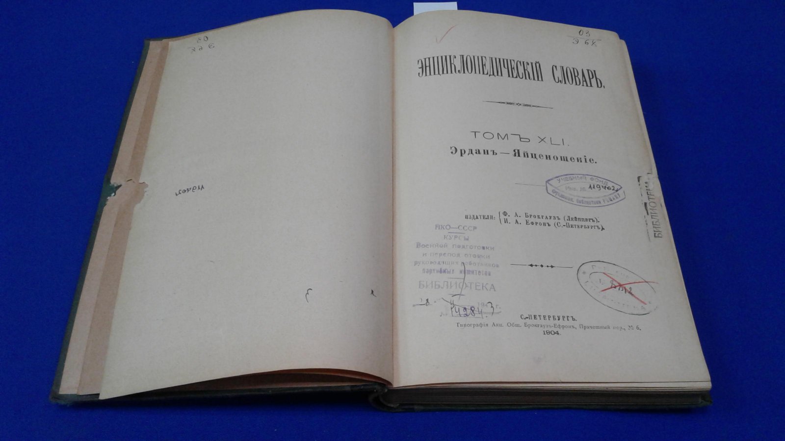 Энциклопедический словарь Брокгауз - Ефрон. Полутом 81. Эрдан - Яйценошение.