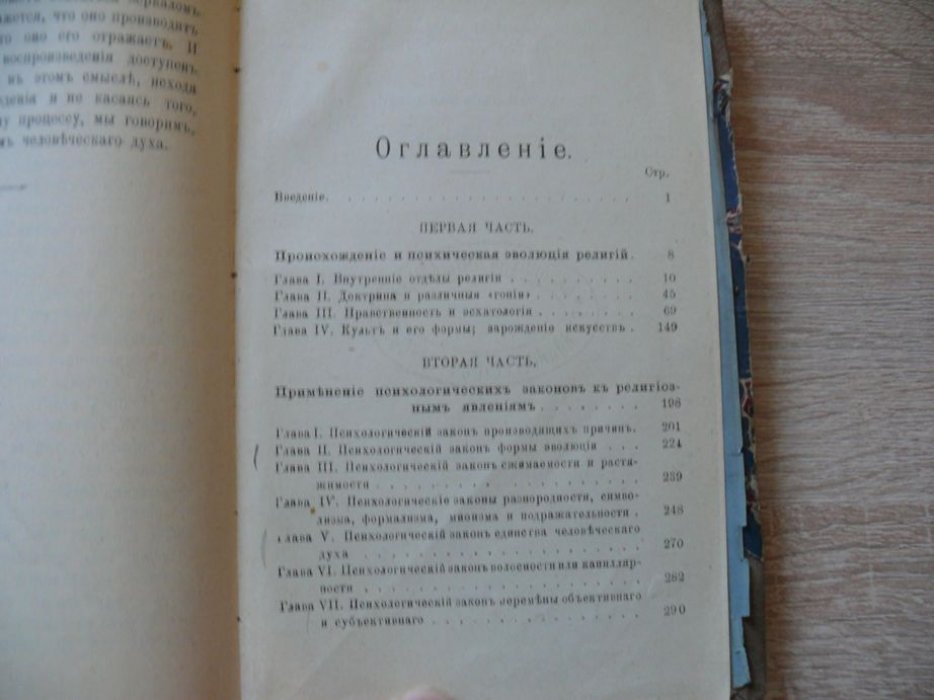 Грассери Р. Психология религий.