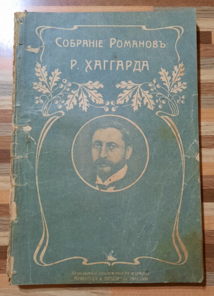 Хаггард Р. Копи царя Соломона.