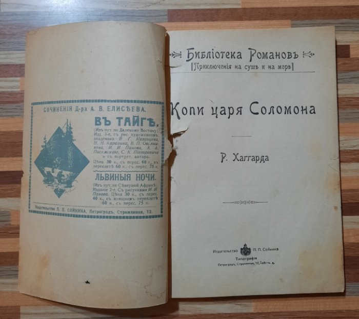 Хаггард Р. Копи царя Соломона.