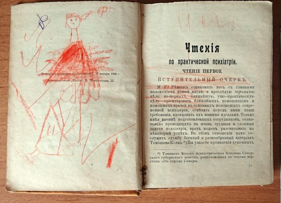 Лион М. Е. Чтения по практической психиатрии для помощников врачей.