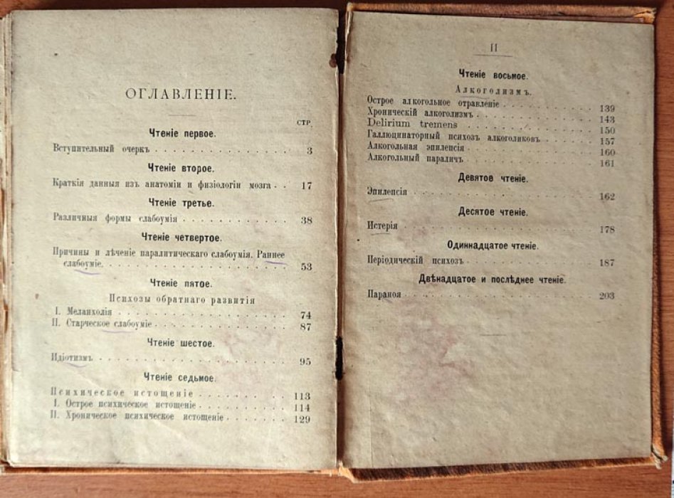 Лион М. Е. Чтения по практической психиатрии для помощников врачей.