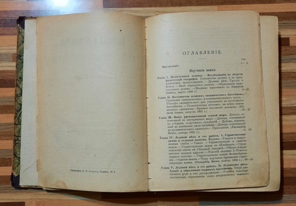 Уоллес Альфред. Научные и социальные исследования.