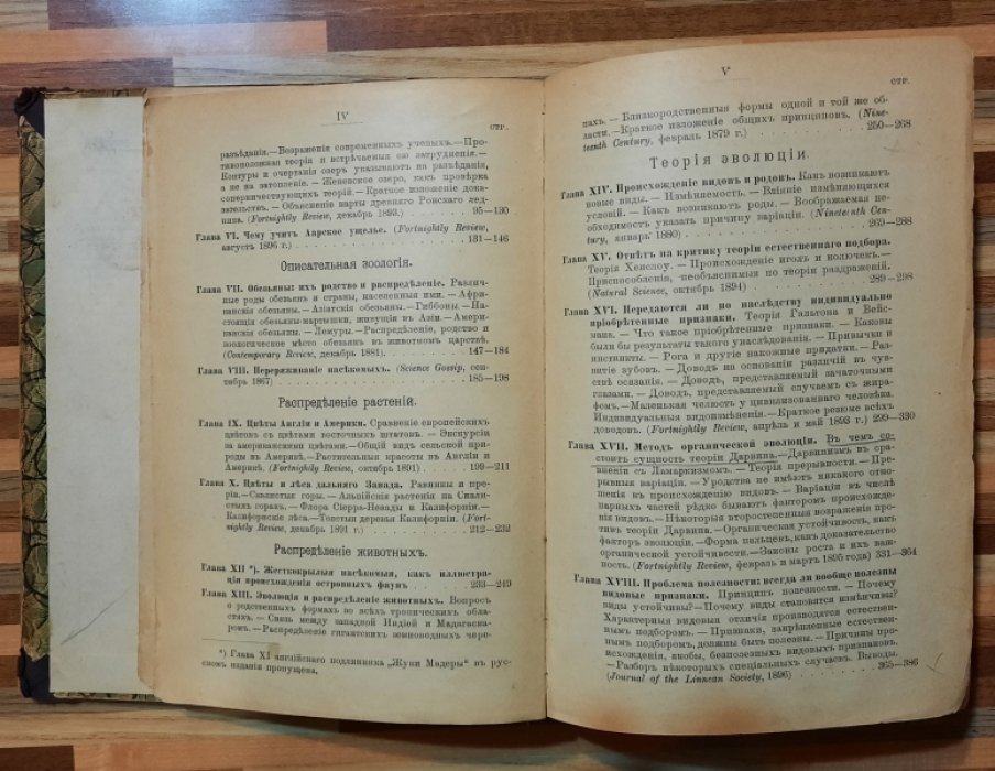 Уоллес Альфред. Научные и социальные исследования.