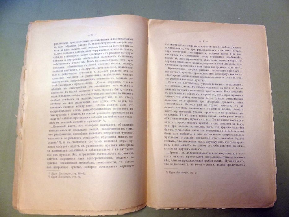 Бернштейн А. Психлогические и философские воззрения С.С. Корсакова.