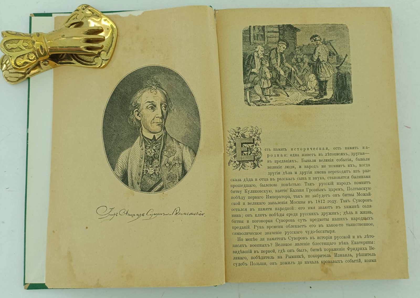 Полевой Н.А. История князя Италийского, графа Суворова-Рымникского, генералиссимуса российских войск.