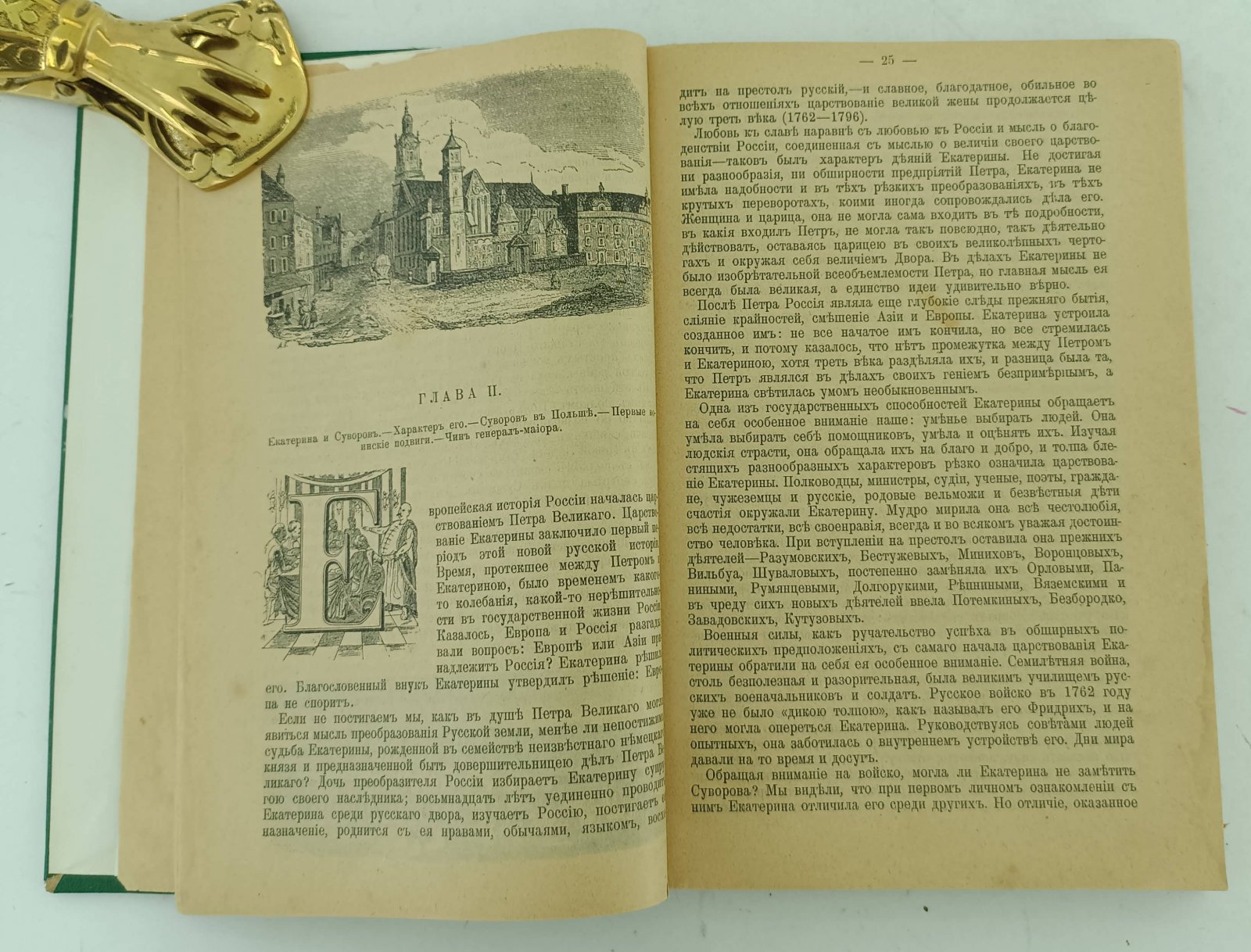 Полевой Н.А. История князя Италийского, графа Суворова-Рымникского, генералиссимуса российских войск.