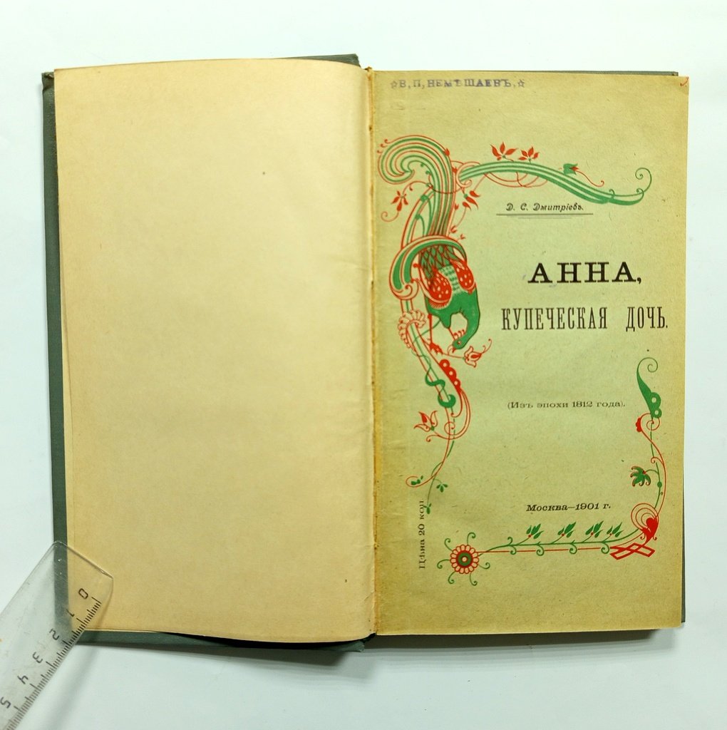 Конволют изданий Дмитрия Дмитриева:.