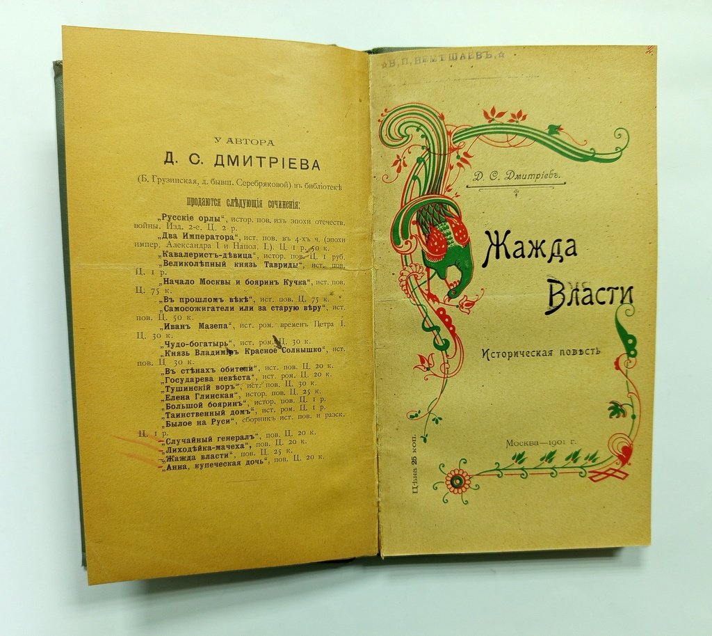 Конволют изданий Дмитрия Дмитриева:.