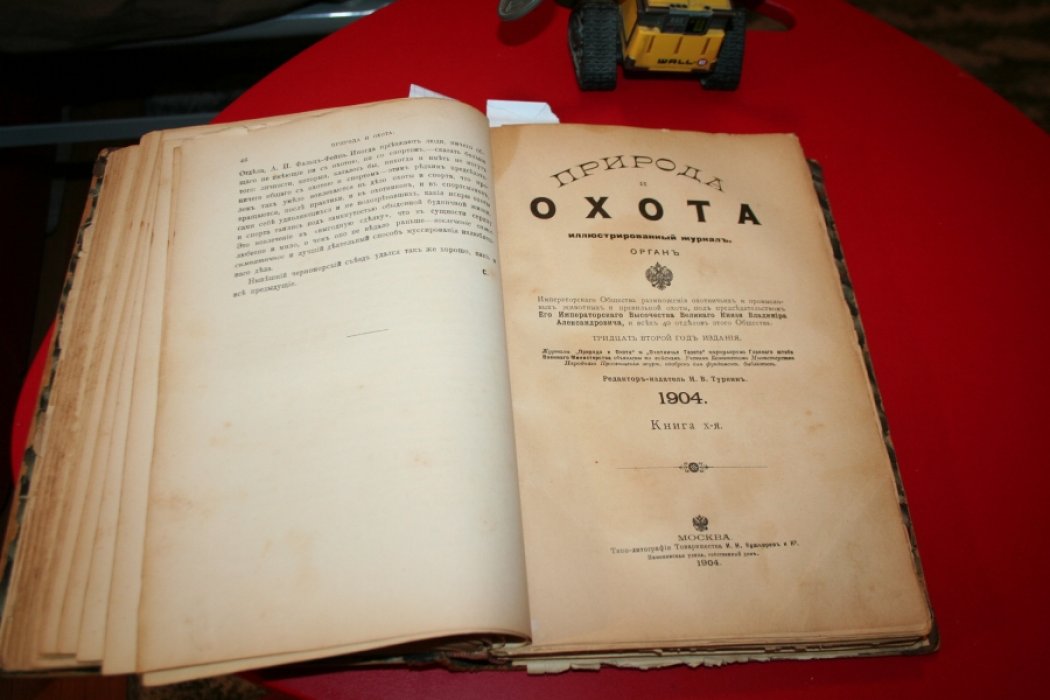 Природа и Охота. 1904 г. Октябрь - декабрь. В одном преплете.