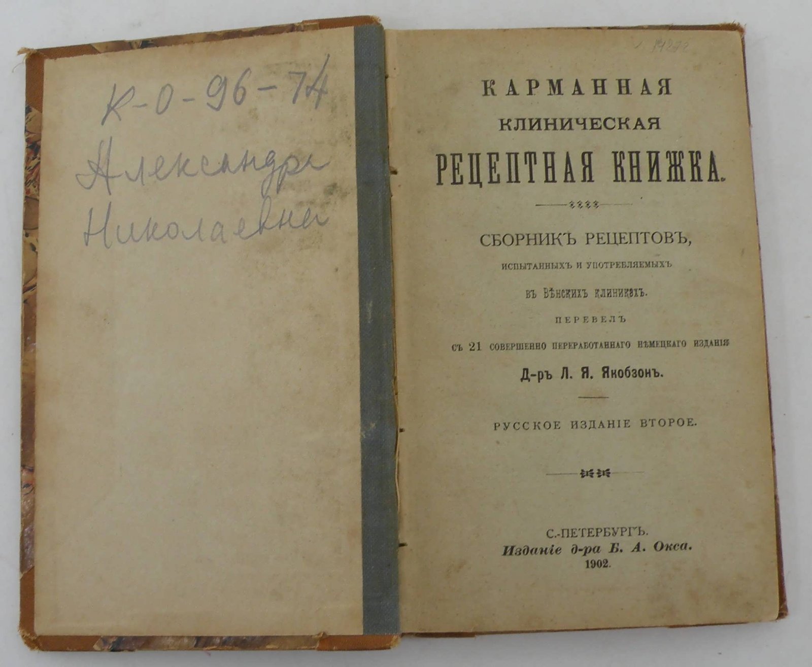 Карманная клиническая рецептная книжка.