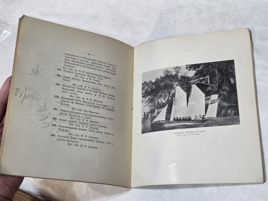 Старый Петербург 1703-1850. Каталог выставки. Редакция барона Н. Н. Врангель.
