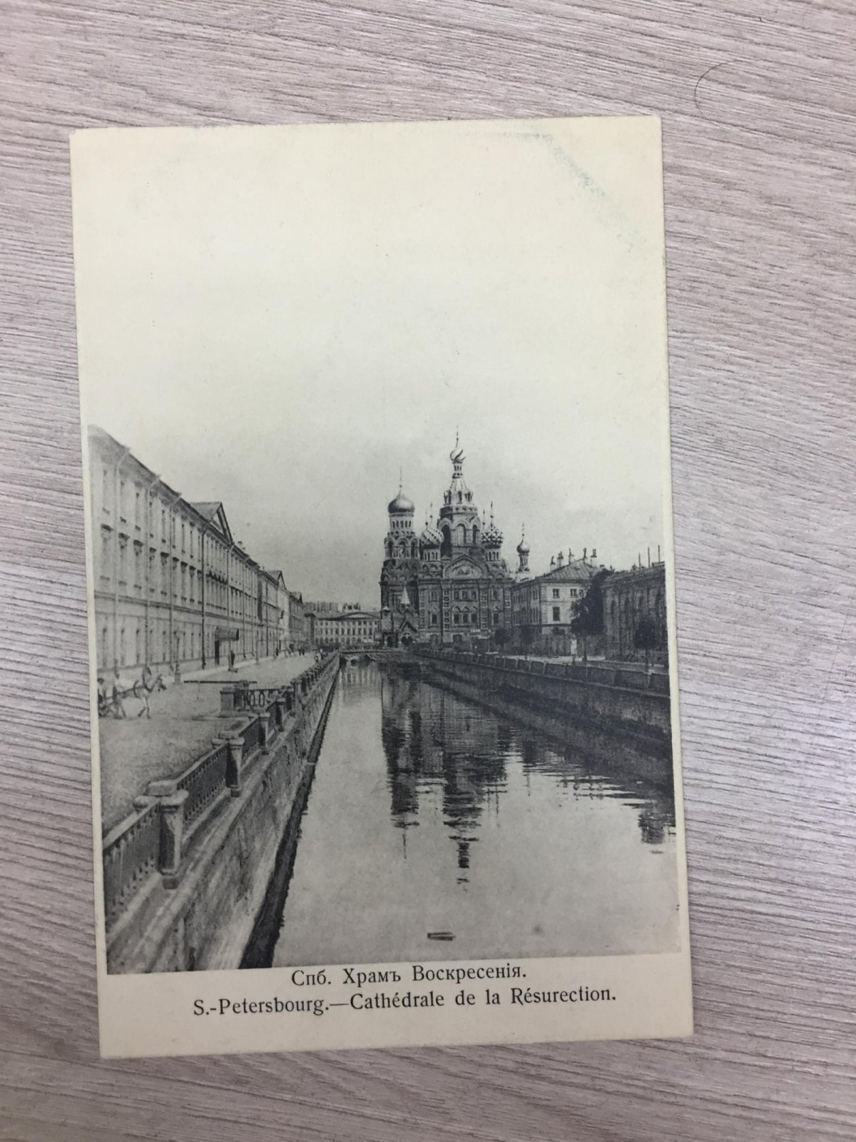 Санкт-Петербург. Храм Воскресения.