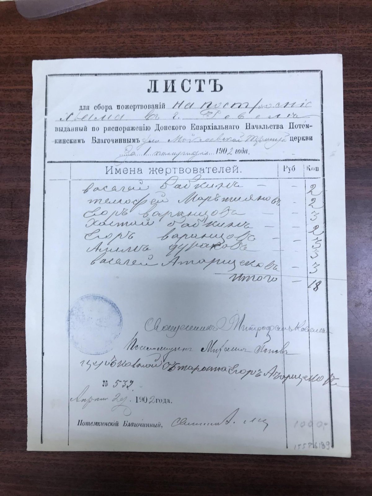 Лист для сбора пожертвований на пстроение храма в г. Ревель