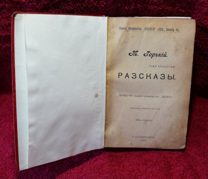 Горький М. Рассказы. (юмористические)