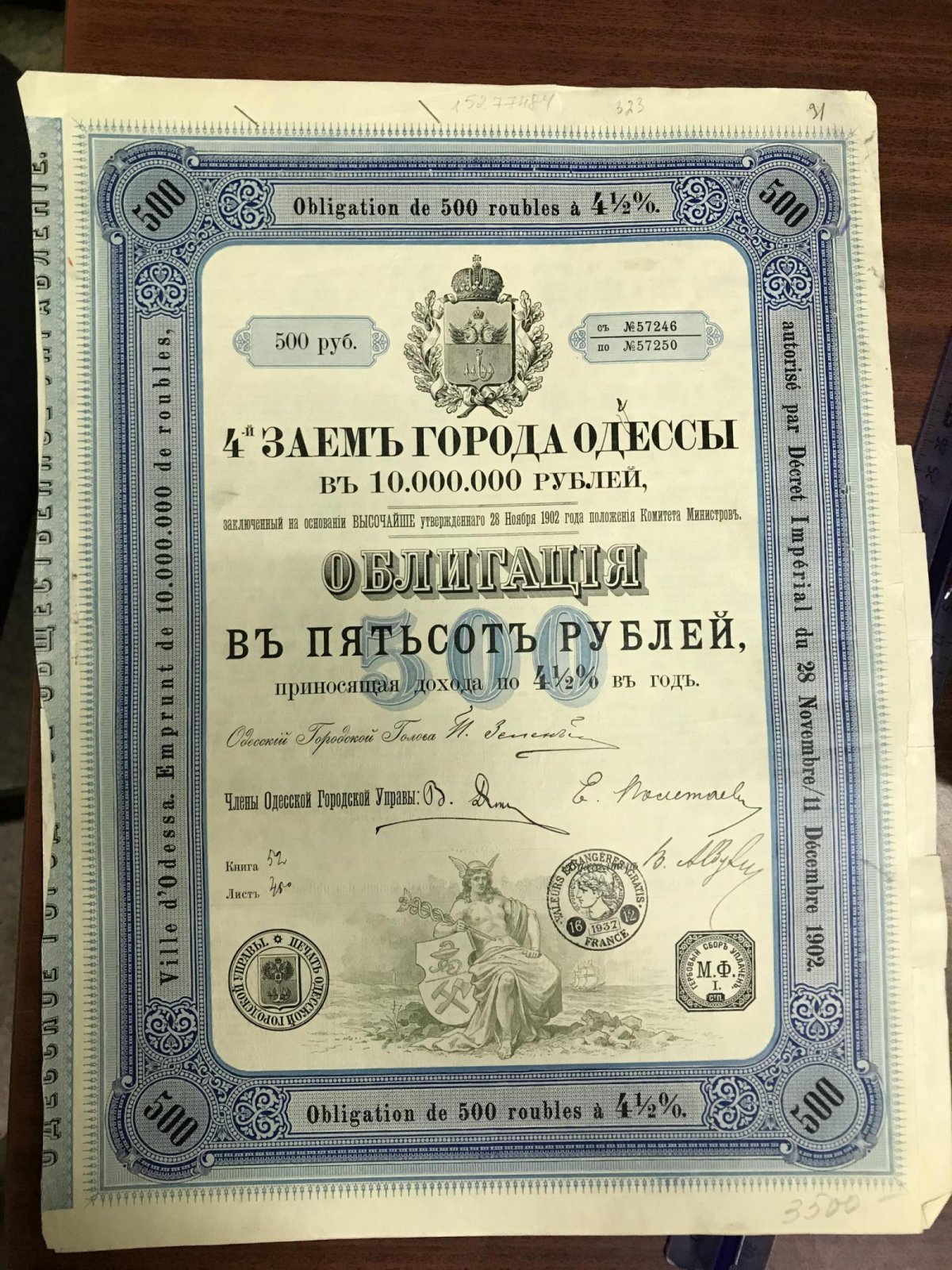 Облигация. 4-й заем города Одессы.