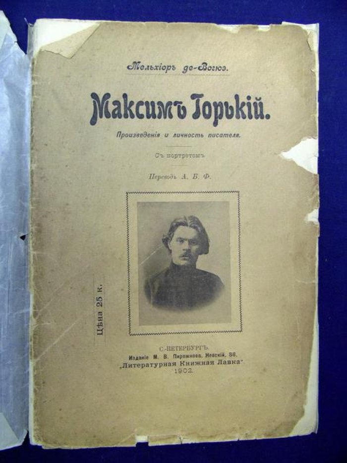 де Вогюэ Мельхиор. Максим Горький. Произведение и личность писателя.