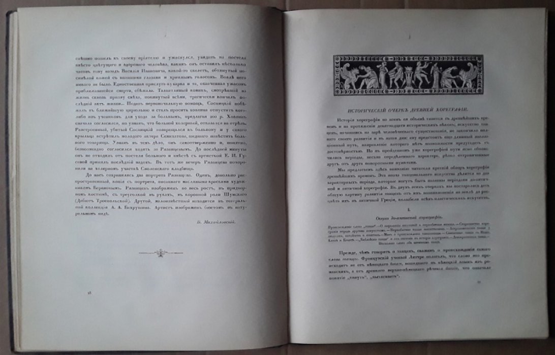 Ежегодник Императорских театров. Сезон 1899 - 1900 гг. Приложение 2.