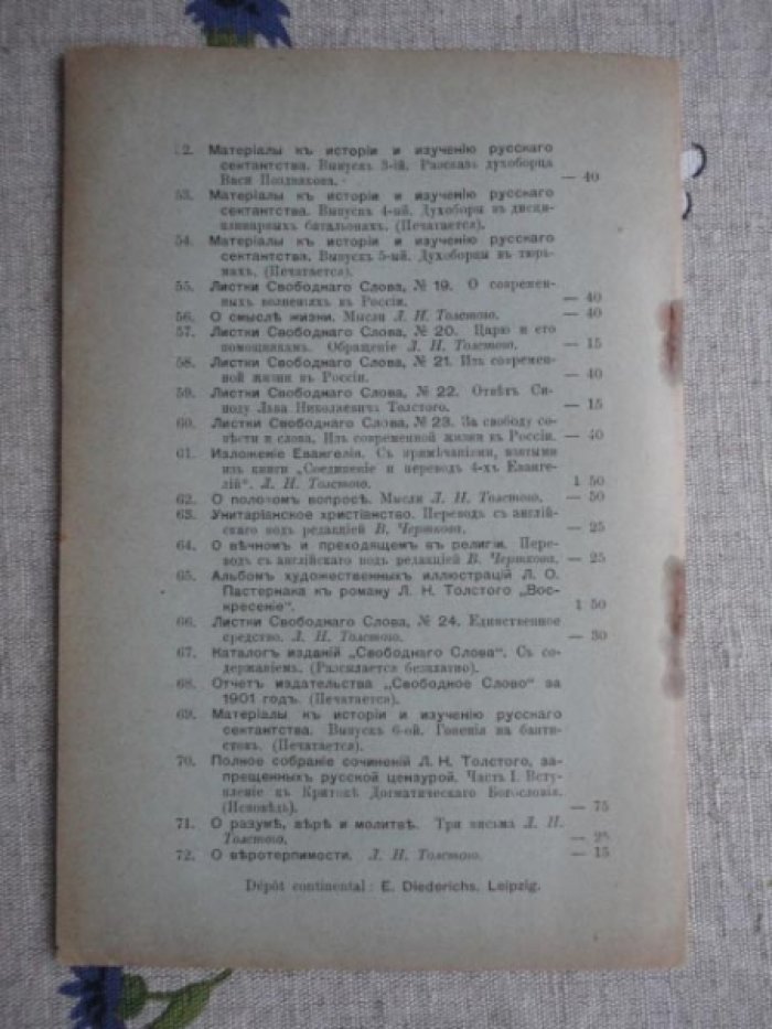 Толстой Л.Н. Солдатская памятка. Офицерская памятка.