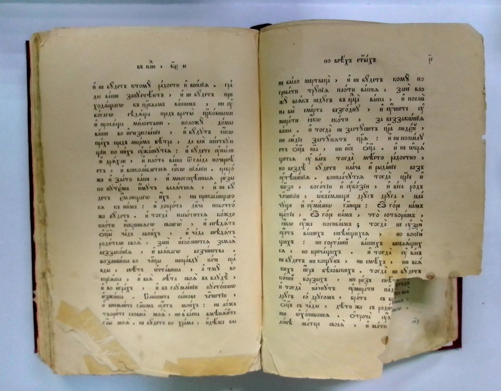 Иоанн Златоуст. Поучения.