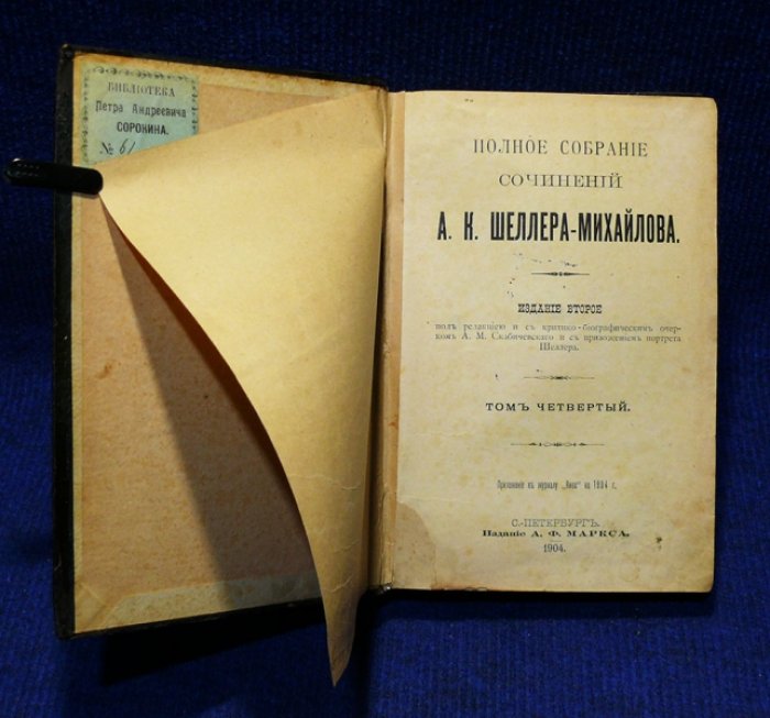 Шеллер-Михайлов А.К. Полное собрание сочинений в 16-ти томах.