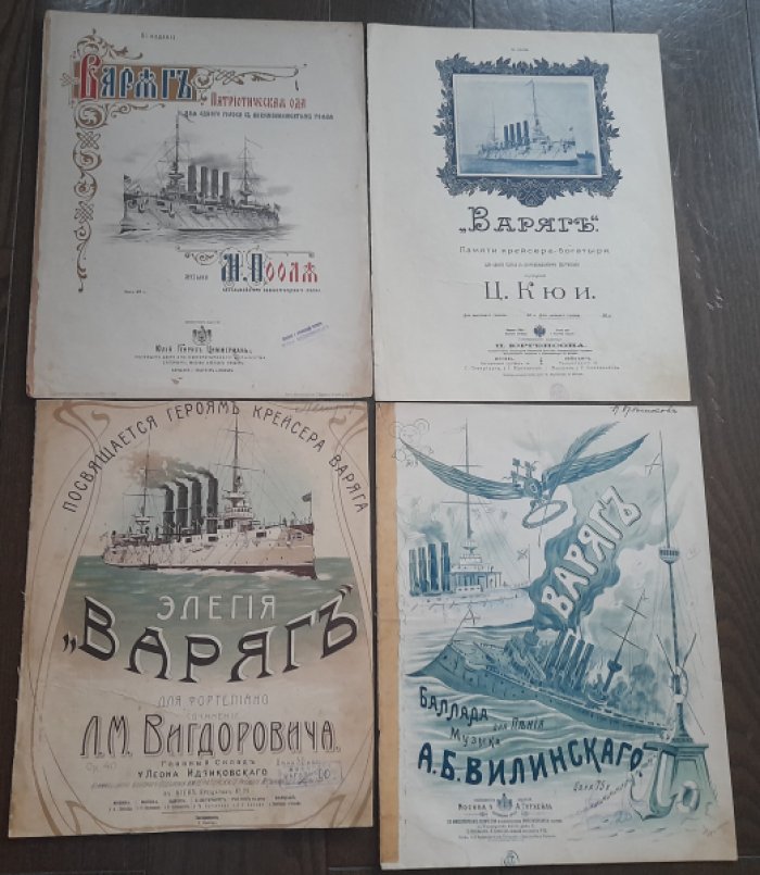 Кюи Ц. `Варяг`. Памяти крейсера-богатыря. Для низкого голоса с сопровождением фортепиано.