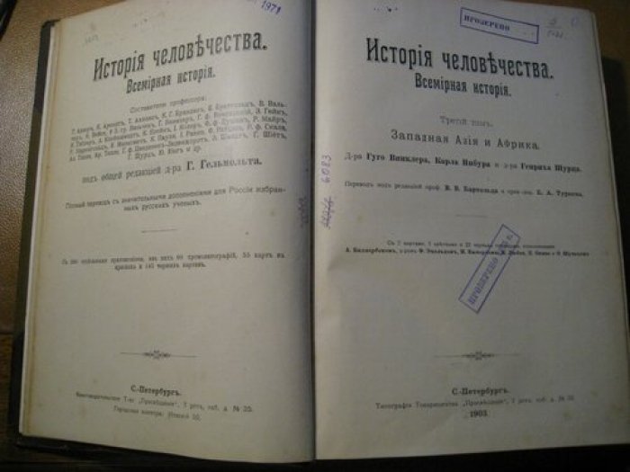 Гельмольт Г. История человечества. Всемирная история. В девяти томах. Третий том.