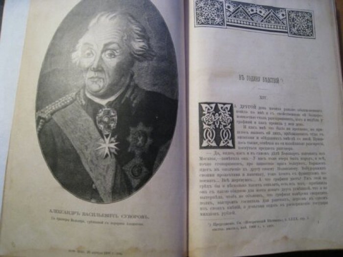 Исторический вестник 1900, май.