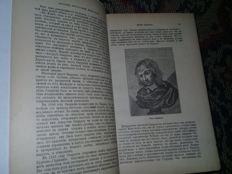 Скаррон. Комический роман.