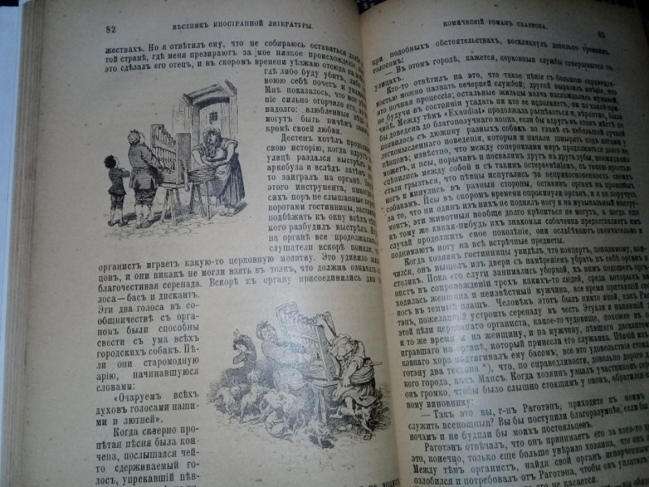 Скаррон. Комический роман.