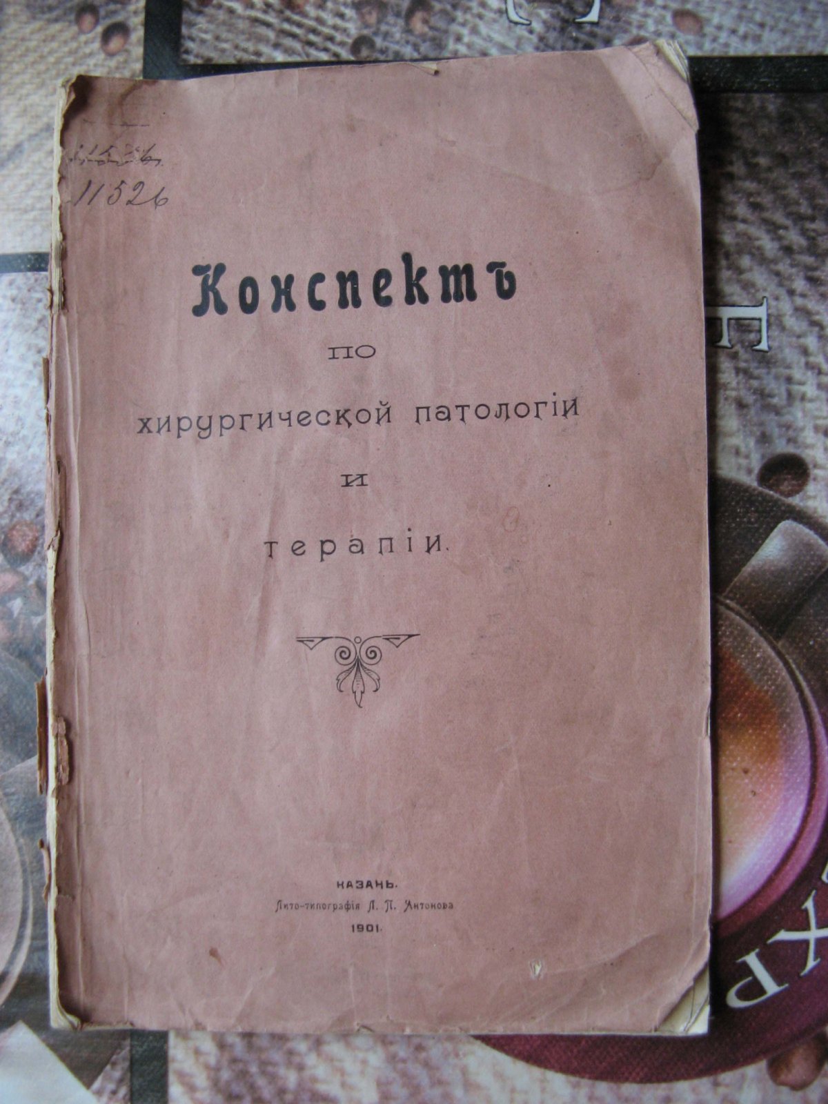 Конспект по хирургической патологии и терапии.