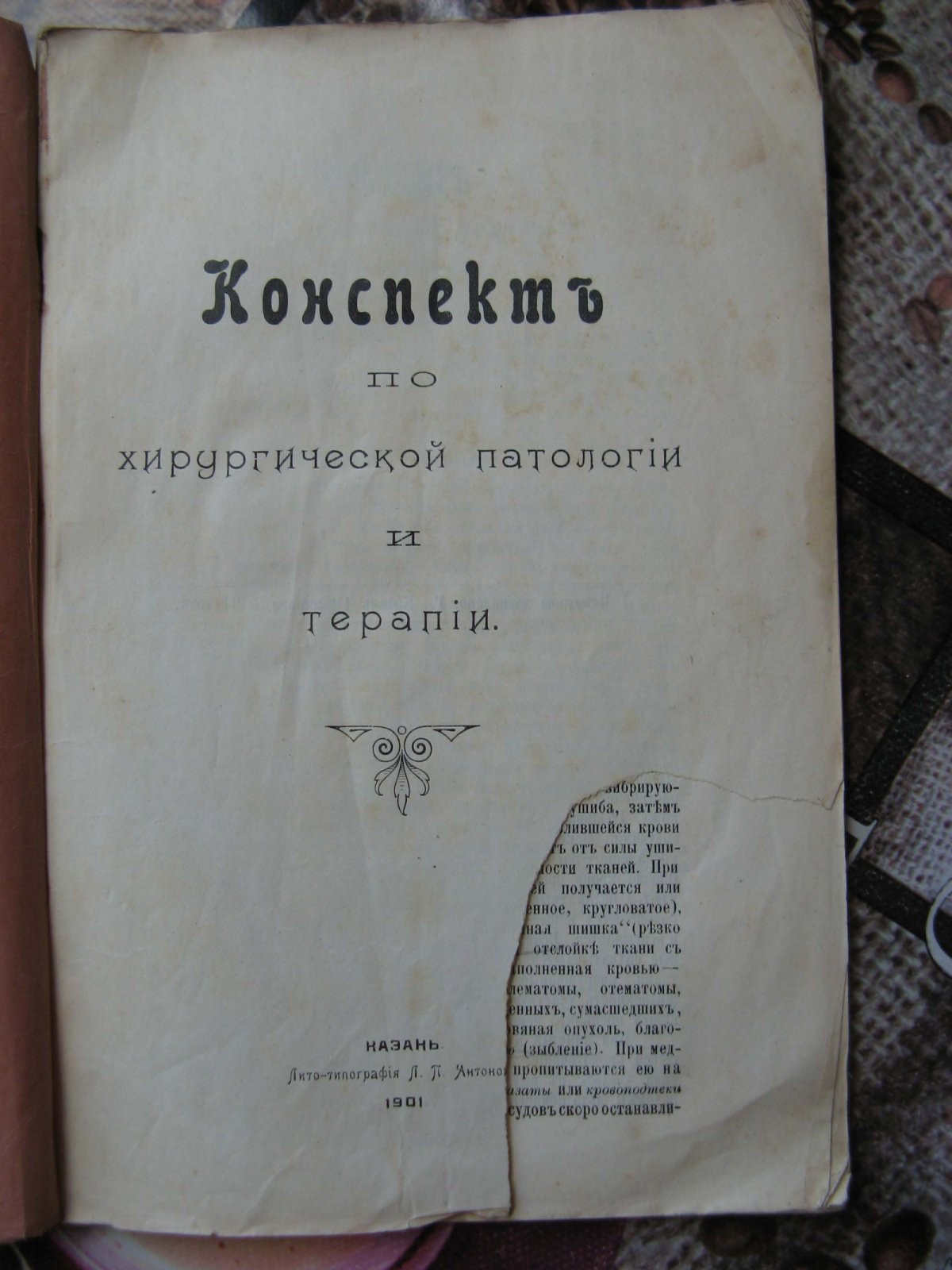 Конспект по хирургической патологии и терапии.