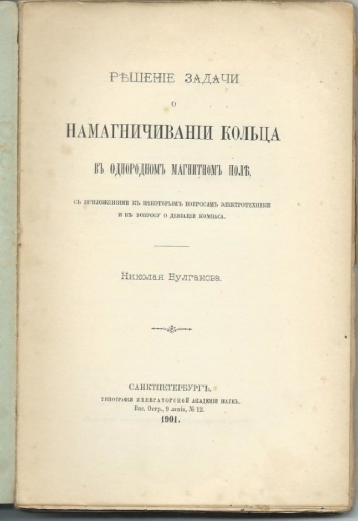 Булгаков Н. Решение задачи о намагничивании кольца в однородном магнитном поле.
