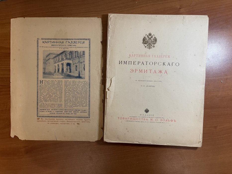 Картинная галлерея (галерея) Императорского Эрмитажа.